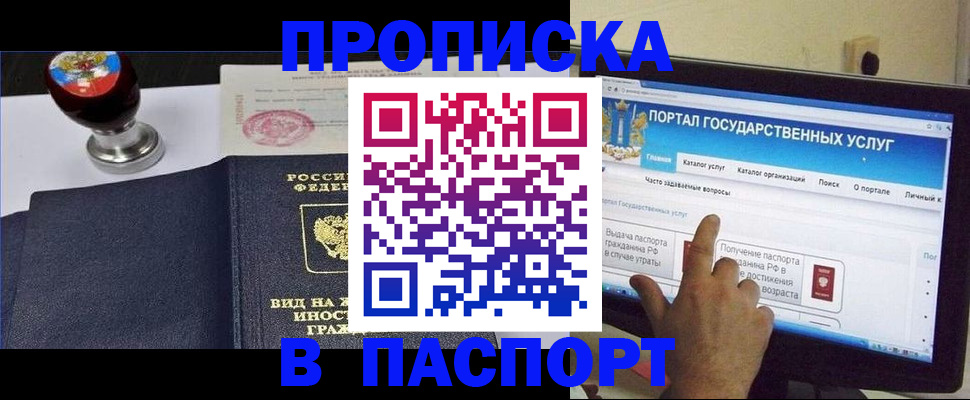 прописка 2025 в Кунгуре