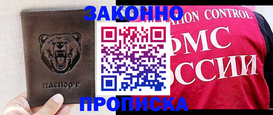 временная прописка в Кунгуре
